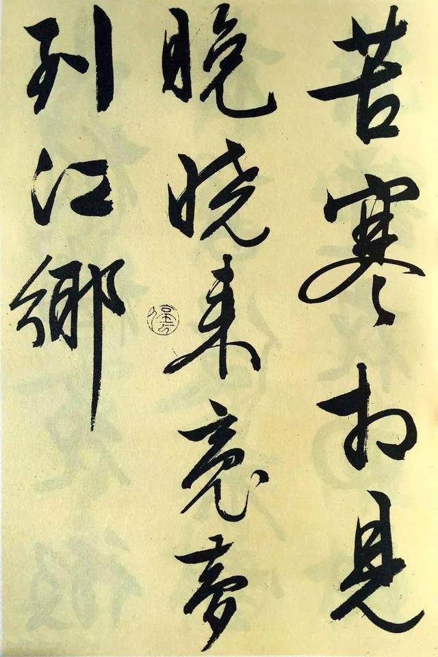 文徵明大字行書《梅花詩》