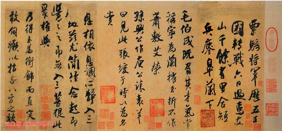 吳琚《行書五段卷》