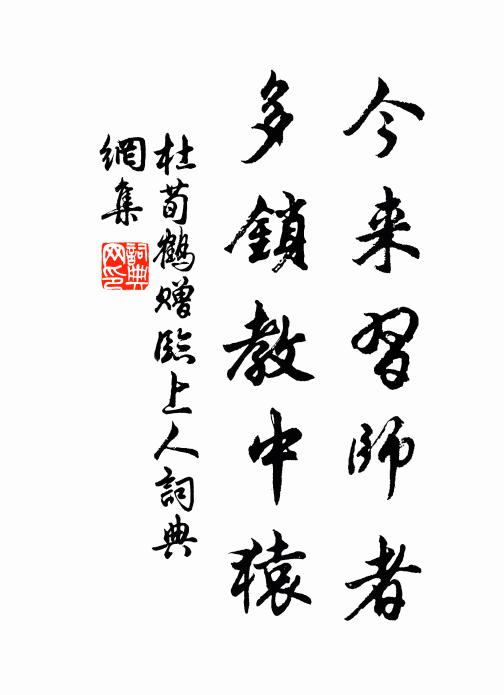 青雲直上無多地，卻要斜飛取勢回 詩詞名句