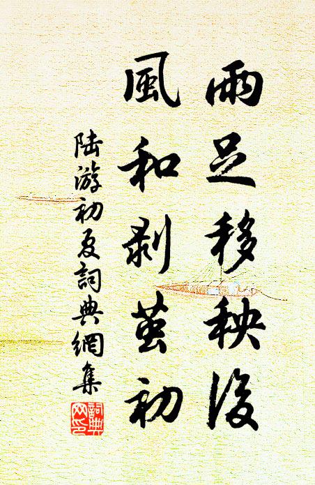 與爾長相須 詩詞名句