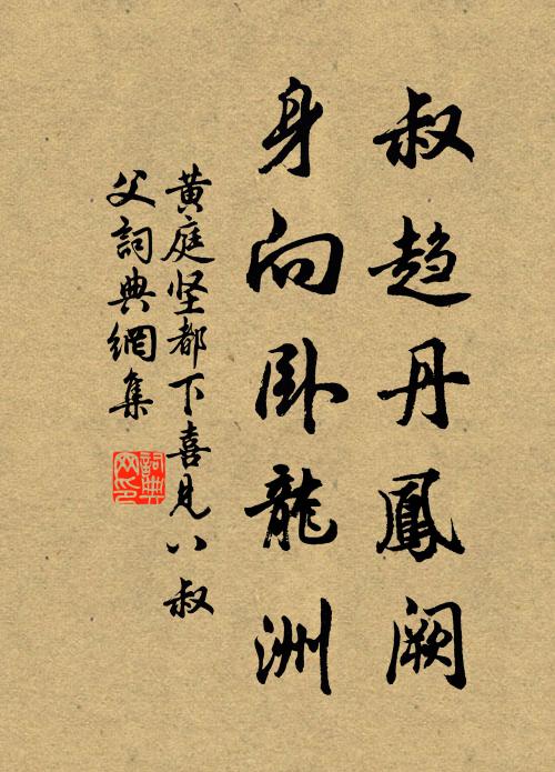 鏃湛縱是差可認，鼎峙詎關謀所召 詩詞名句