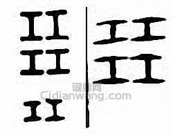 “展”篆刻印章