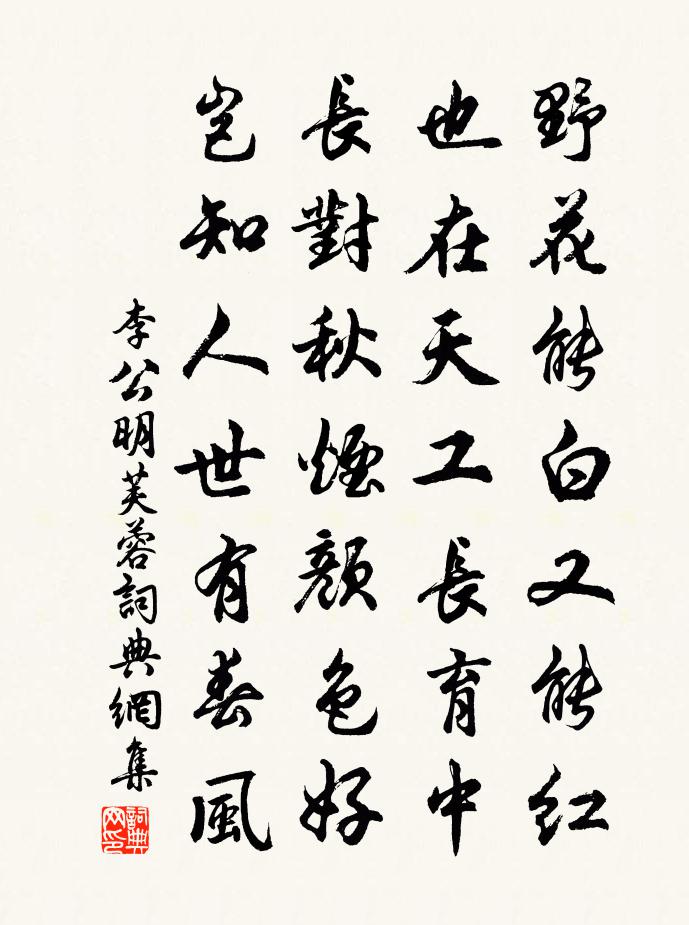 李公明芙蓉書法作品欣賞