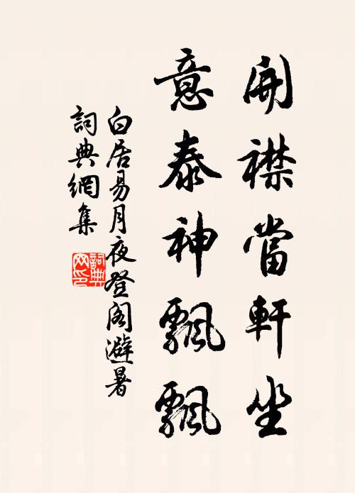 頤養知節慎,損疾在窒懲 詩詞名句