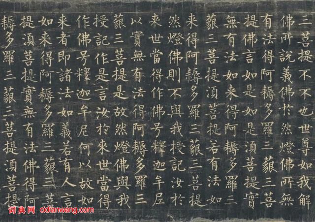 柳公權楷書《金剛經》唐拓孤本