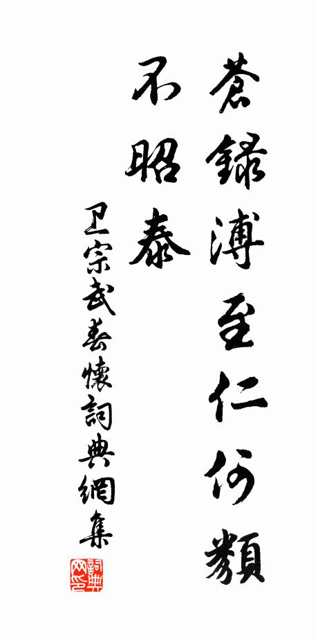 春前三日雨，僕夫畏深泥 詩詞名句