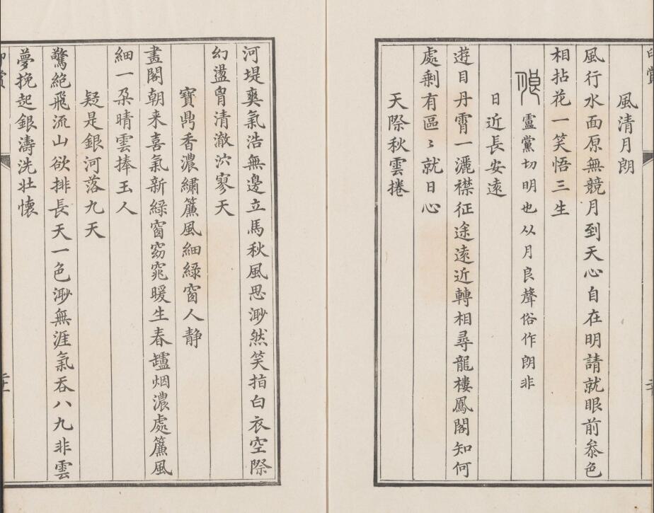 【pdf高清】清 王祖眘編《醉愛居西廂百詠印賞》下載_