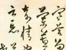 智永草書書法作品欣賞_智永草書字帖(第16頁)_書法字典