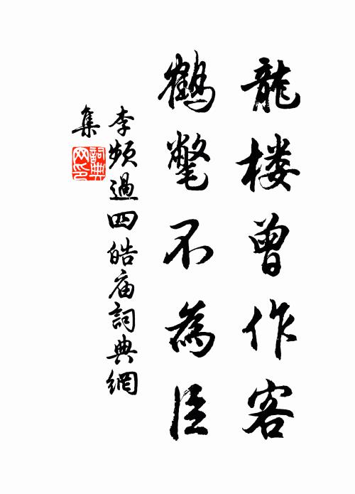 岳僧來坐夏,秦客會題詩 詩詞名句