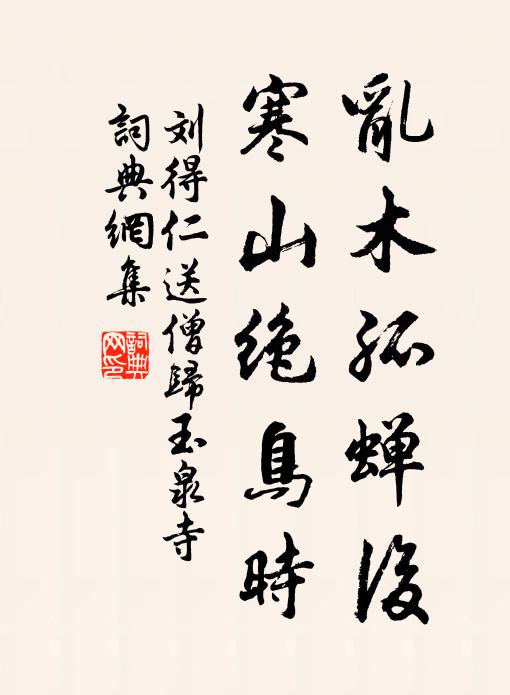 此仁無根,更何所著 詩詞名句