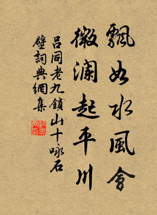 雨淋泥灶壞，草迸石爐欹 詩詞名句