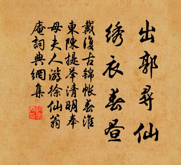 定憶穿南麓，同聽落葉飛 詩詞名句