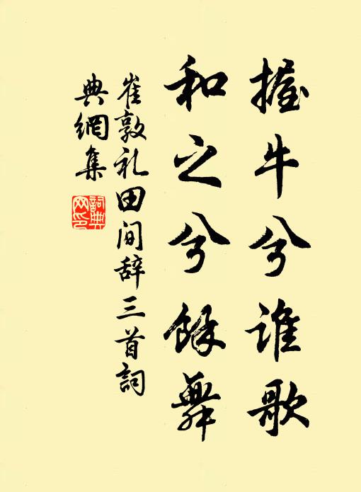 山嵇交契自當年，重到同鄉各愴然 詩詞名句