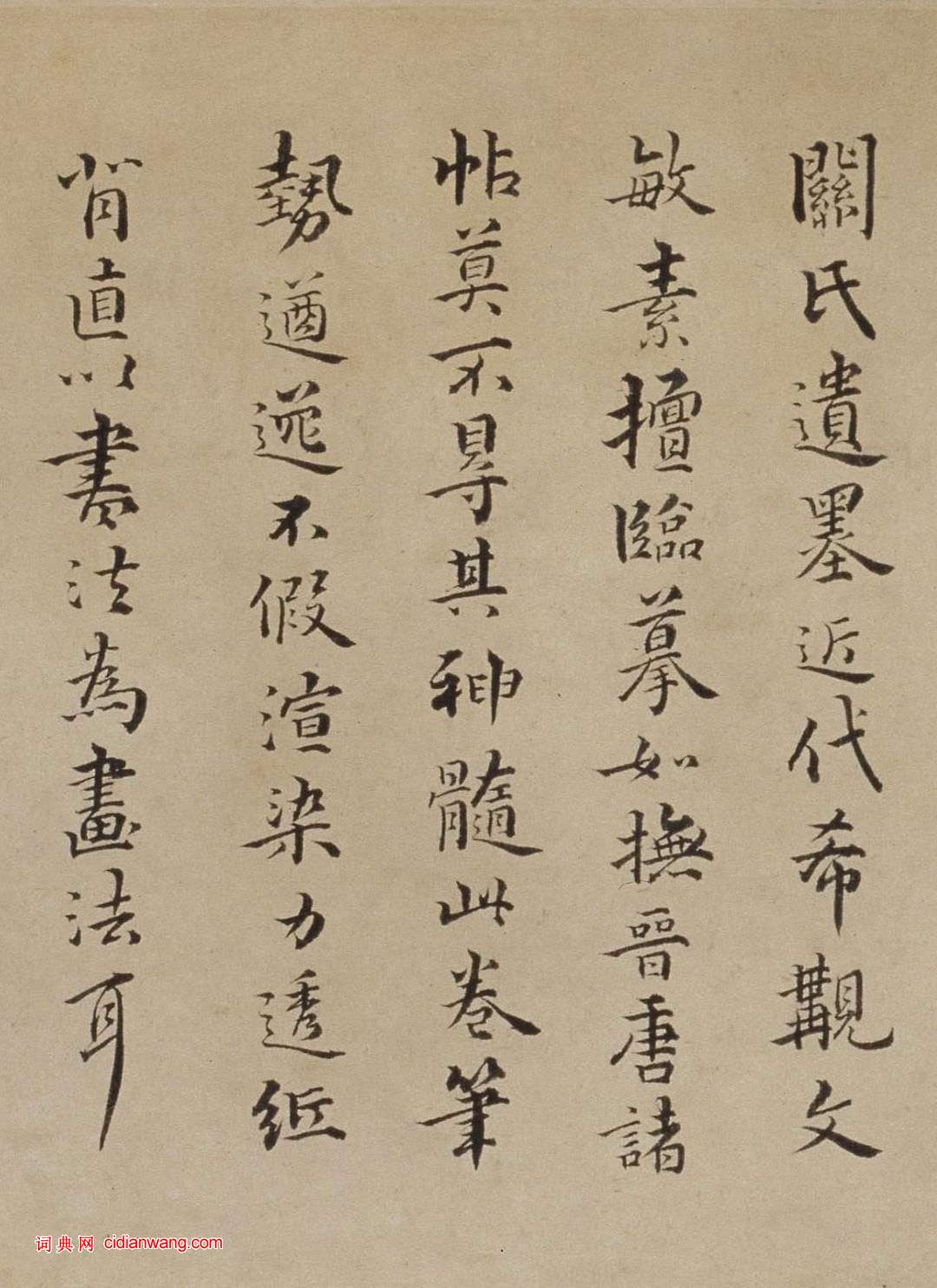 戴本孝行書《題董其昌關山雪霽圖》