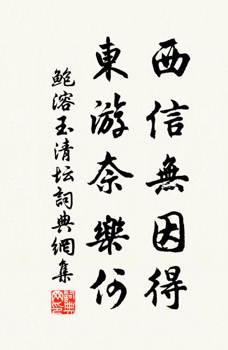 方圓齟齬不足論，角巾雅有江湖興 詩詞名句