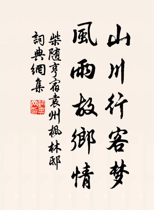 柴隨亨的名句_柴隨亨的詩詞名句_詩詞名句