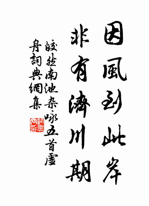 河明月出人踵來，彼媼何冤號且哀 詩詞名句