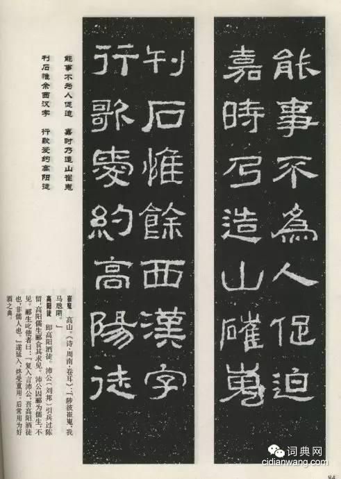 《西狹頌》集聯,除了實用,還是實用