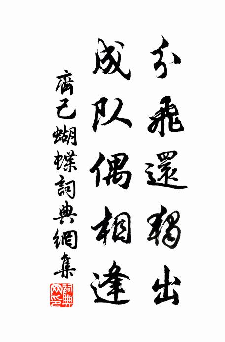 慄冽已戒候，陰淡達朝昏 詩詞名句