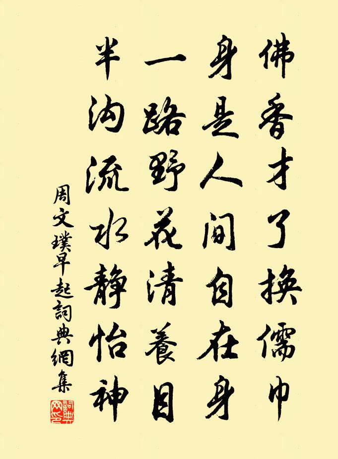 周文璞早起書法作品欣賞