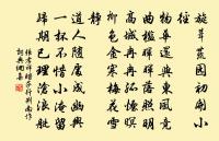 吾行敢後天下士,百年人物猶拳拳 詩詞名句