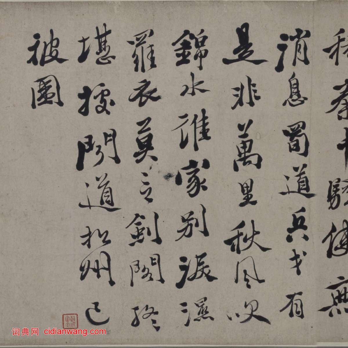 徐渭《行草書詩卷》