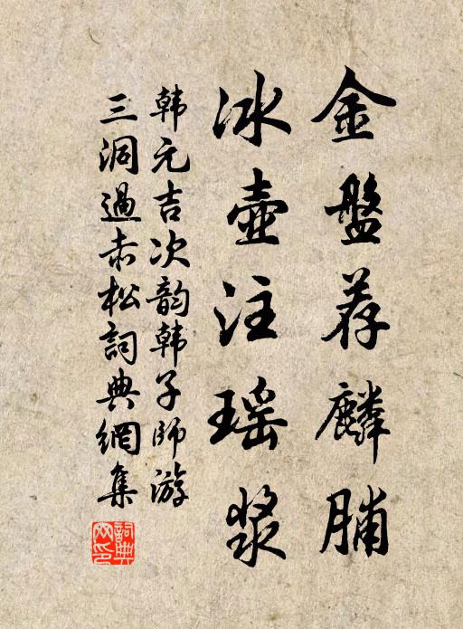 隨流上下寧能免,驚世功名不用多 詩詞名句