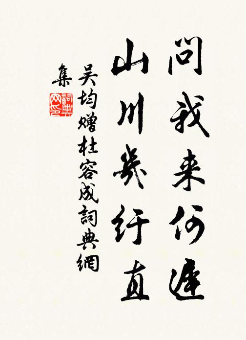 去住兩無由，終成上客舟 詩詞名句