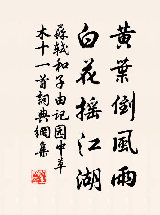 幽蛩傍階如有話，皤罌在手更孤斟 詩詞名句