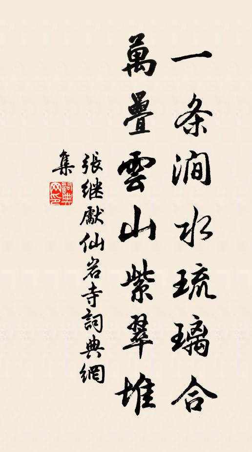 愛作爛熳游，閒尋東路永 詩詞名句