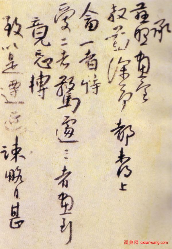 你可知歷代高僧書法有多美!