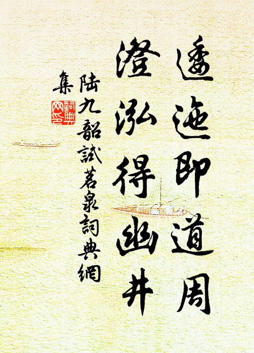 陸九韶的名句_陸九韶的詩詞名句_詩詞名句