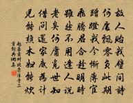 錢侯東齋原文_錢侯東齋的賞析_古詩文