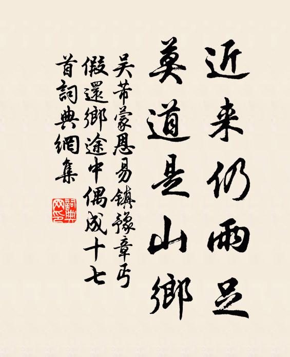 昏暮方投宿，敢嫌茅屋低 詩詞名句