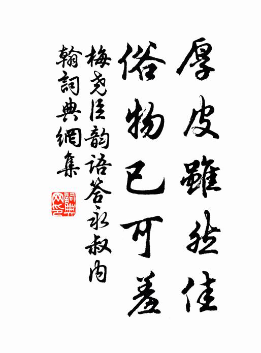 荷鋤煩稚子，鎑畝伺良妻 詩詞名句