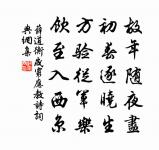 閒上高台散幽郁，獨開襟袖挹清風 詩詞名句