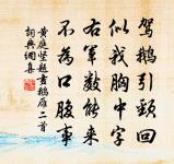 郡齋戲句原文_郡齋戲句的賞析_古詩文