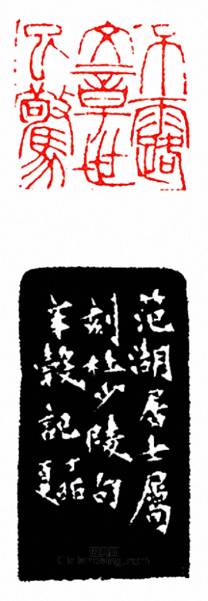 “不露文章世已驚”篆刻印章