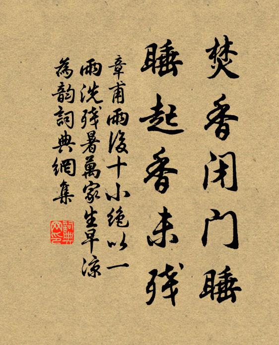 陡頓芳心暗老,強理新妝,離思都占眉角 詩詞名句