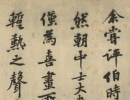 趙孟頫楷書書法作品欣賞_趙孟頫楷書字帖(第64頁)_書法字典