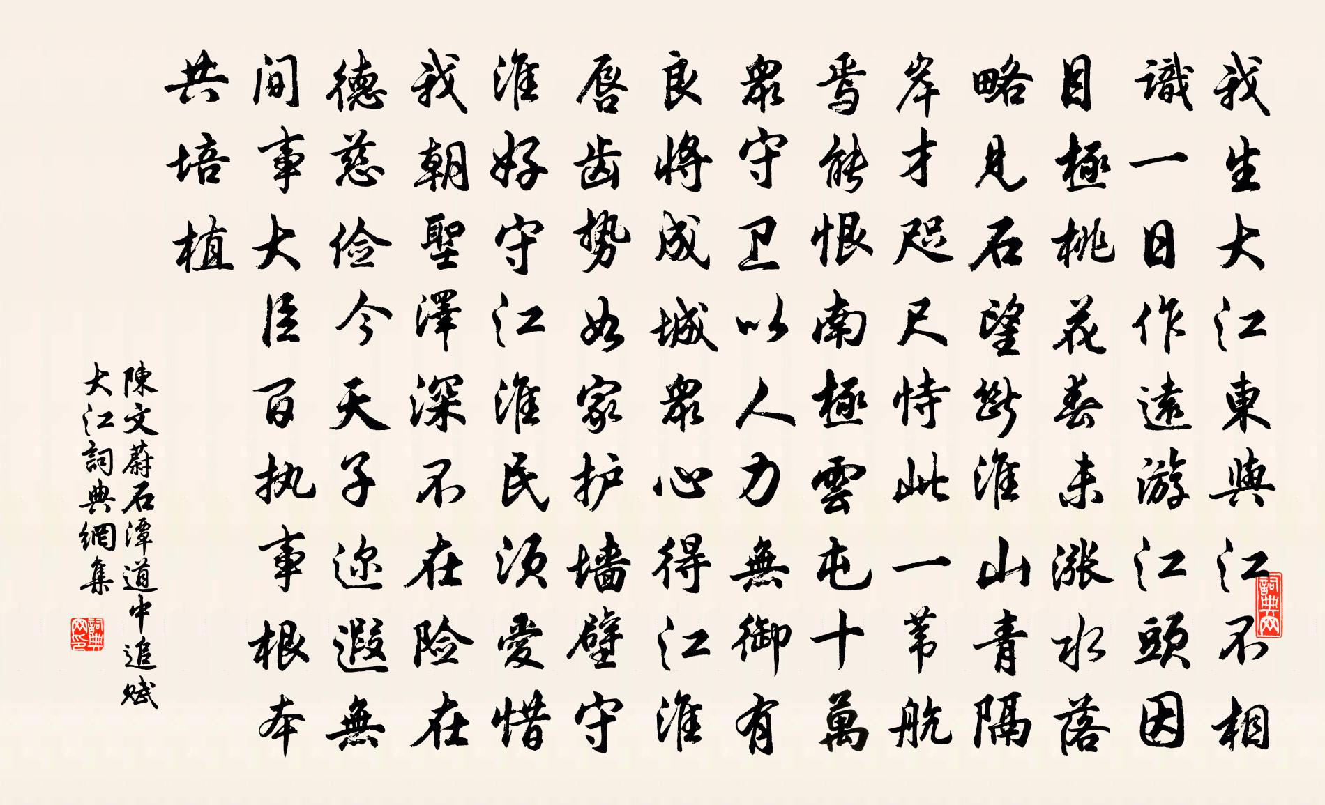 陳文蔚石潭道中追賦大江書法作品欣賞