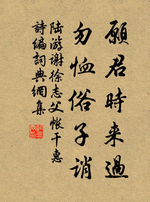 令我妻孥爭洗盞,想公伯仲政傳杯 詩詞名句