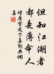 君埋泉下泥銷骨,我寄人間雪滿頭。 詩詞名句