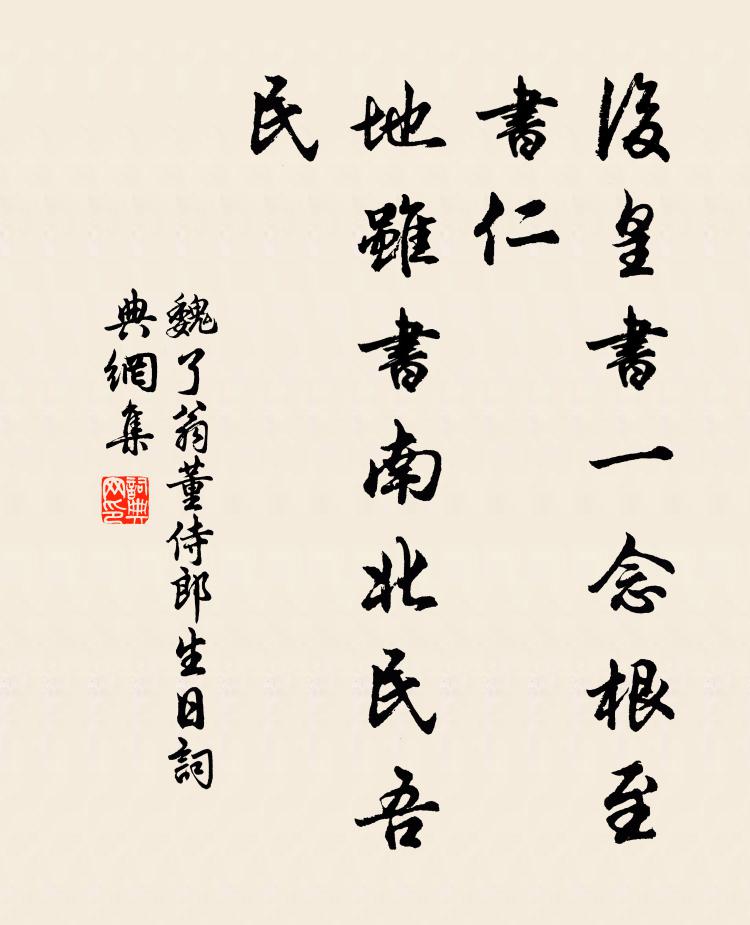 留與先生作椽筆，詩壇八面受人降 詩詞名句