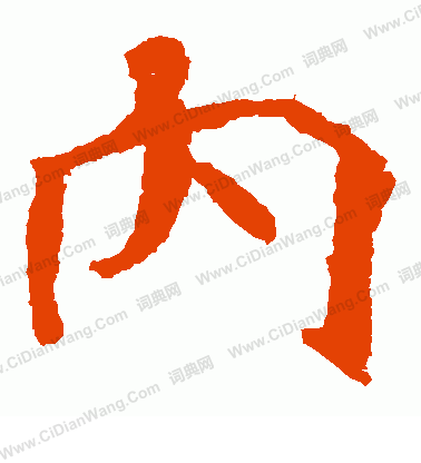 寫的北海王造像