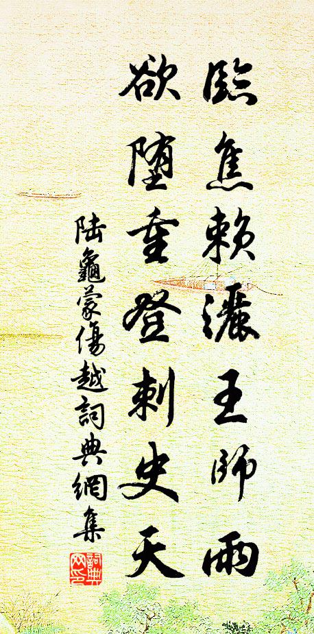 但見名刊黨碑內，可曾身在屬車間 詩詞名句