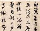 蘇軾草書書法作品欣賞_蘇軾草書字帖(第12頁)_書法字典