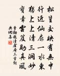 山中一夜雨,樹杪百重泉。 詩詞名句