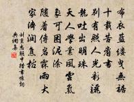 禪人寫真求贊原文_禪人寫真求贊的賞析_古詩文