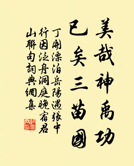 微麝和餳溲粔籹，芳鳧夾薺斫餫飩 詩詞名句